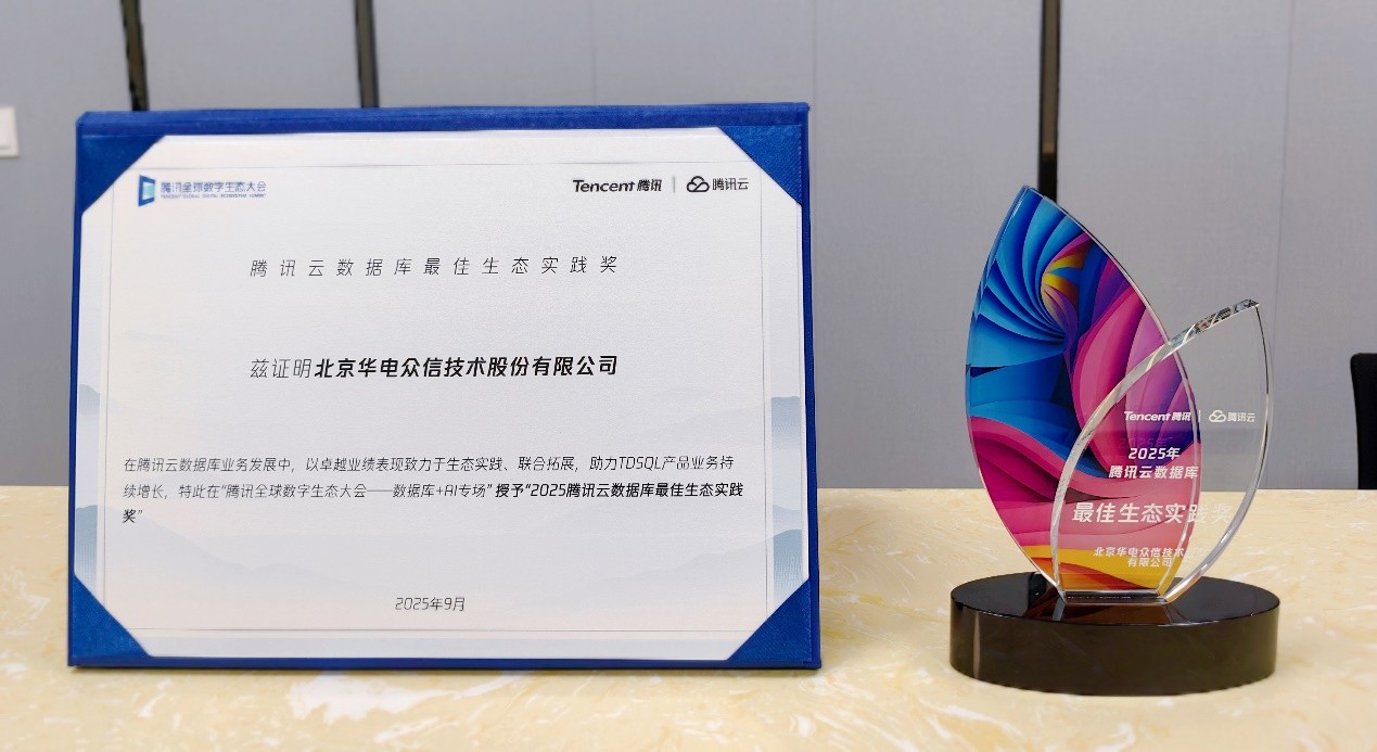 【荣誉】365best荣获“腾讯云数据库最佳生态实践奖” 【荣誉】365best荣获“腾讯云数据库最佳生态实践奖”